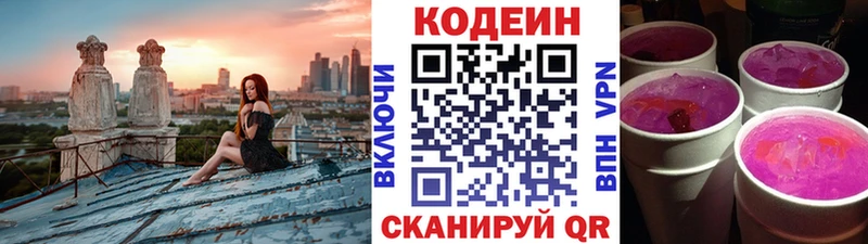 Кодеиновый сироп Lean напиток Lean (лин)  ОМГ ОМГ зеркало  Старый Оскол 